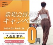 ダンスマーケット ウィル